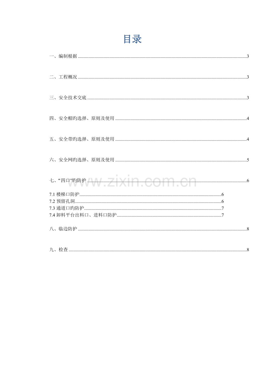 三口四宝方案.docx_第2页