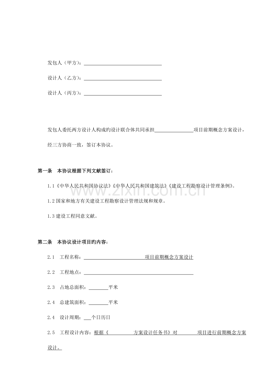 某项目前期概念方案设计合同.doc_第2页