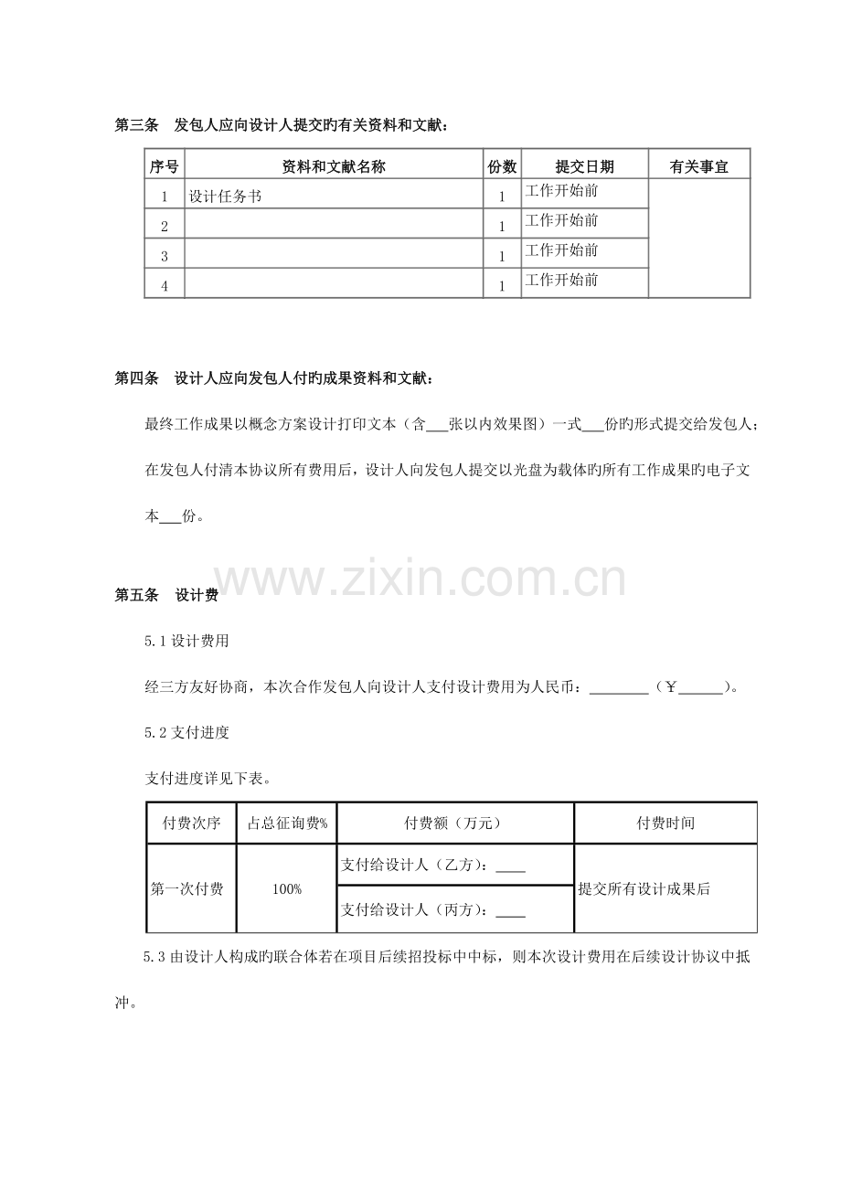 某项目前期概念方案设计合同.doc_第3页