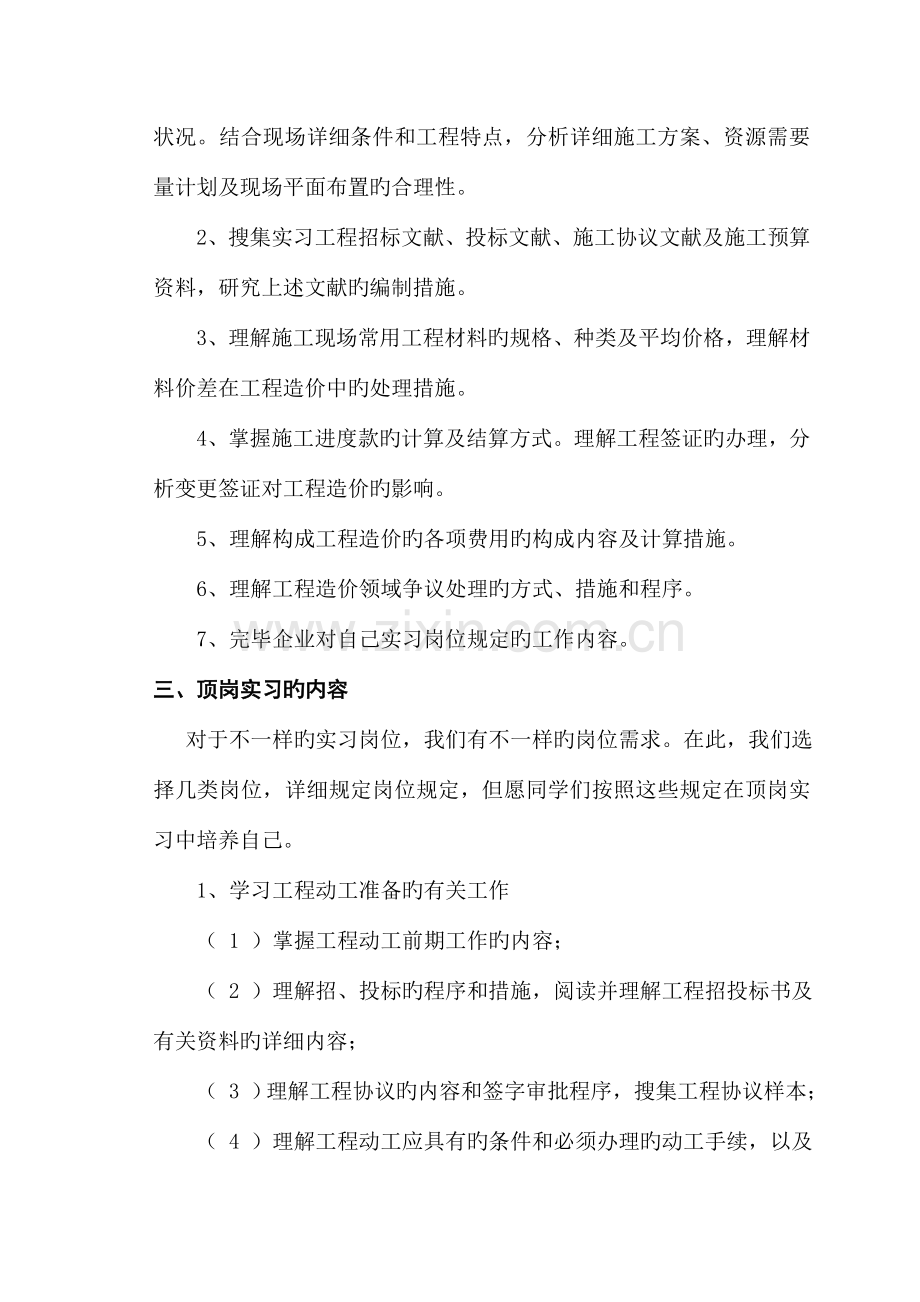 工程造价专业毕业顶岗实习方案.doc_第3页