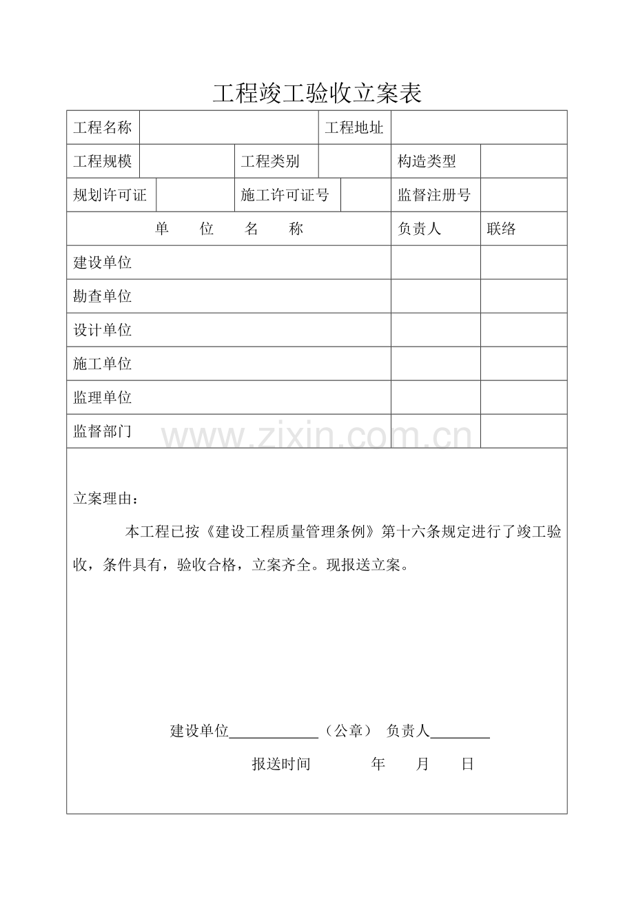 北京市建设工程竣工验收备案表.doc_第2页