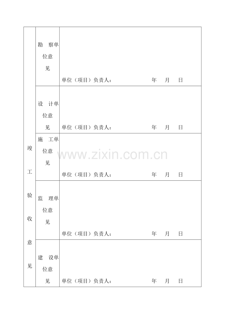 北京市建设工程竣工验收备案表.doc_第3页