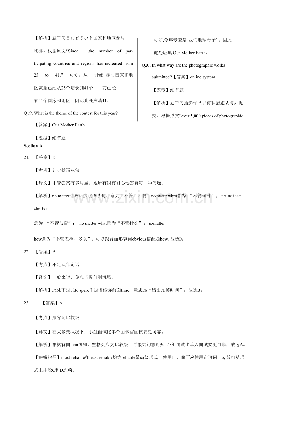 2023年A级真题答案.doc_第3页