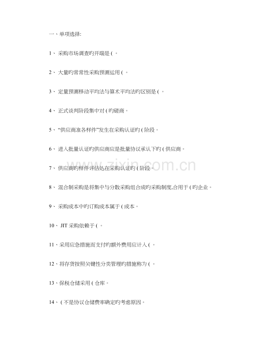 2023年劳动部助理物流师三级技能考试试题整理精.doc_第1页