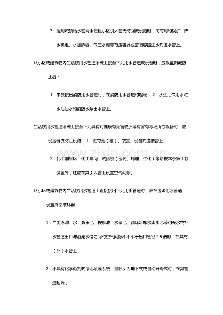 建筑给水排水设计规范强条汇编.docx_第2页