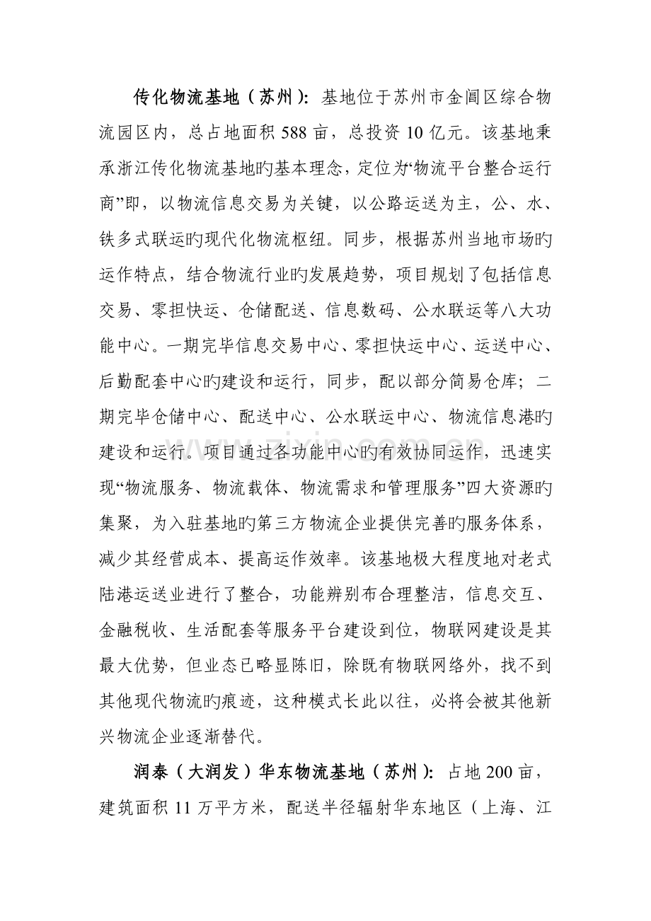 考察调研报告.doc_第3页