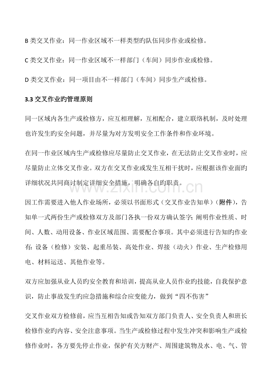 交叉作业安全管理标准.docx_第2页