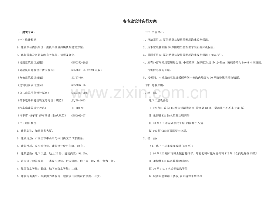 建筑设计要求.doc_第1页