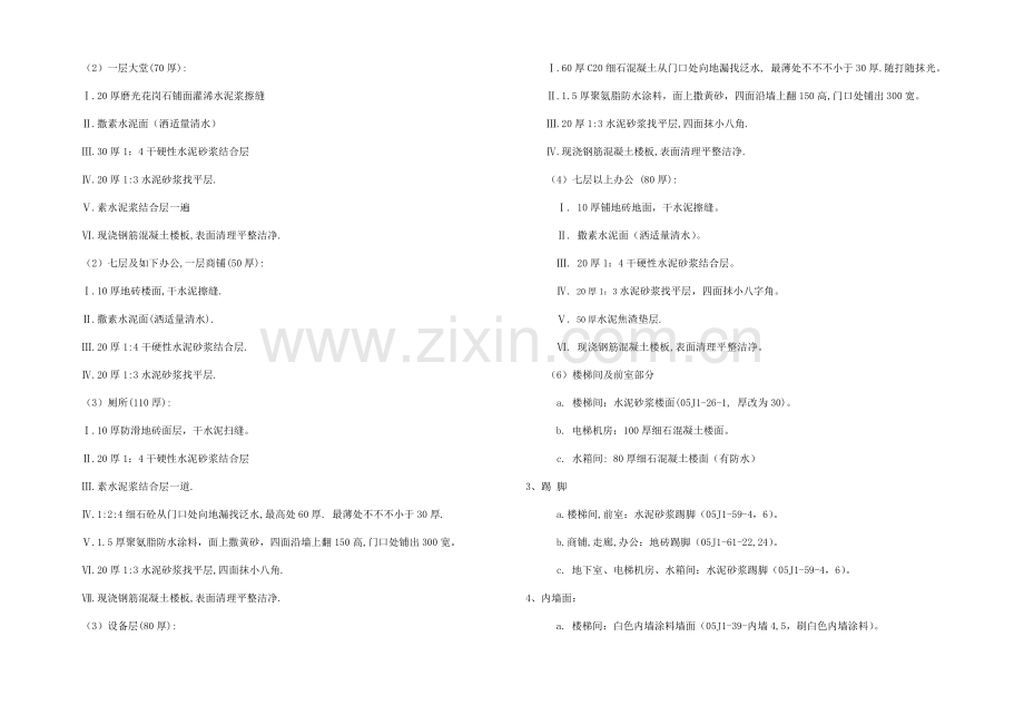 建筑设计要求.doc_第2页