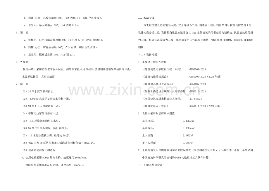 建筑设计要求.doc_第3页