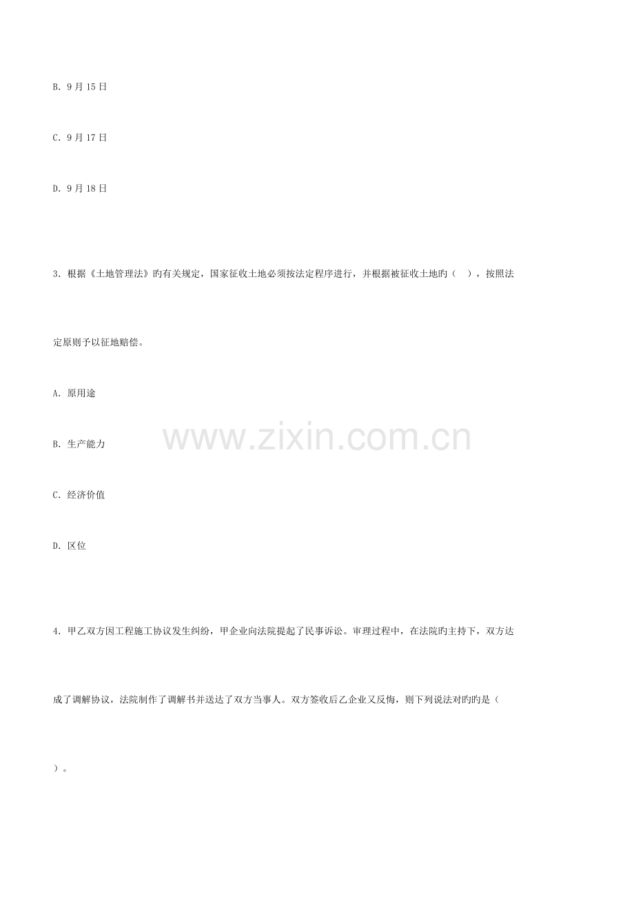 2023年一级建造师建设工程法规及相关知识考试真题试卷.doc_第2页