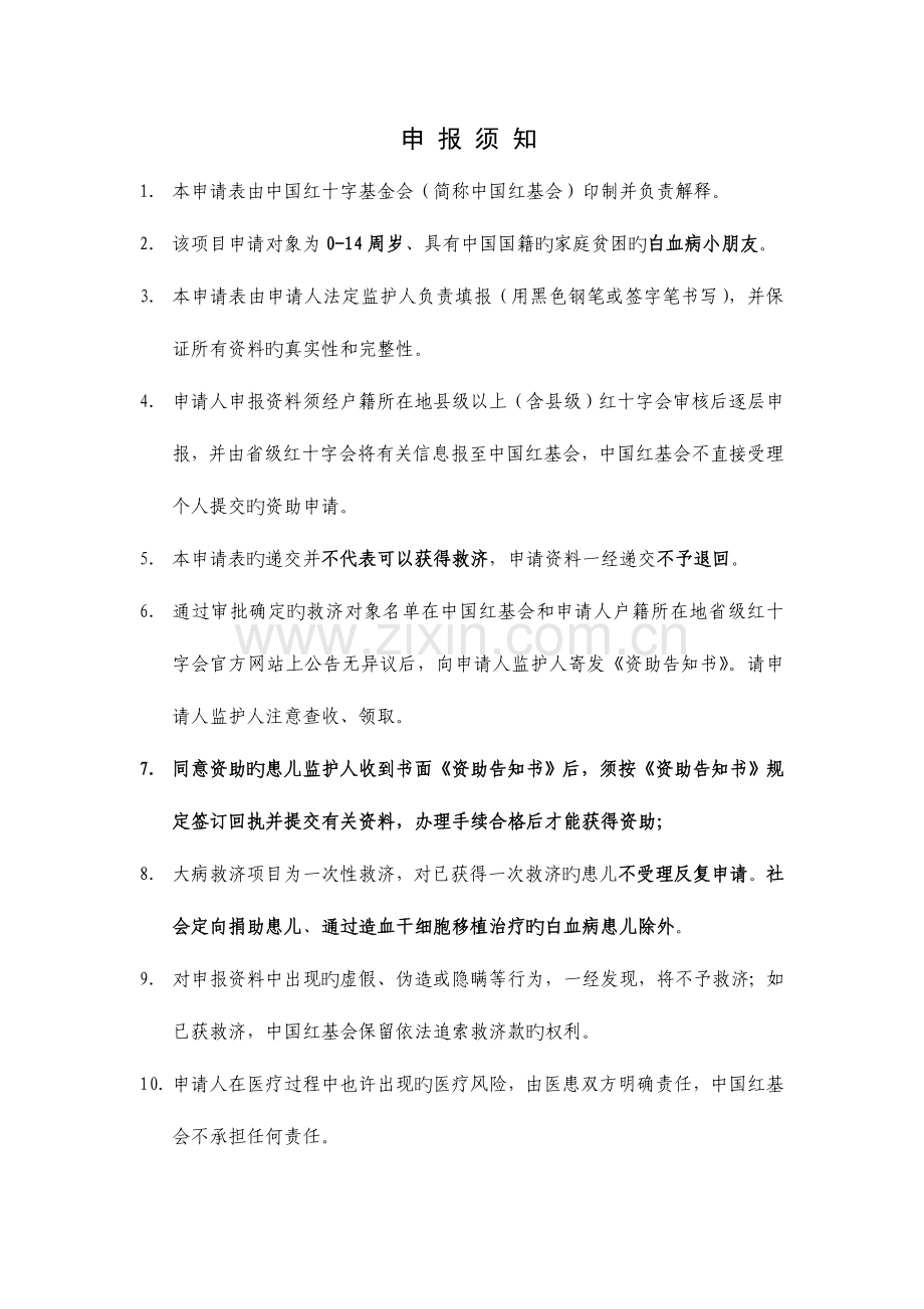 捐助项目登记表.doc_第2页