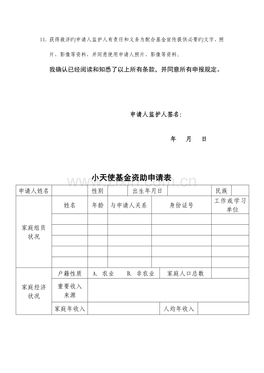 捐助项目登记表.doc_第3页