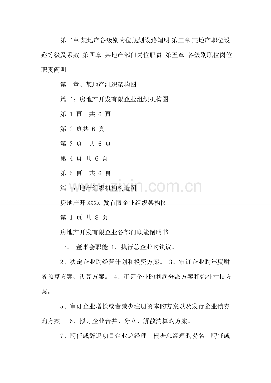 房地产开发有限公司组织机构设置图相关范文.doc_第2页