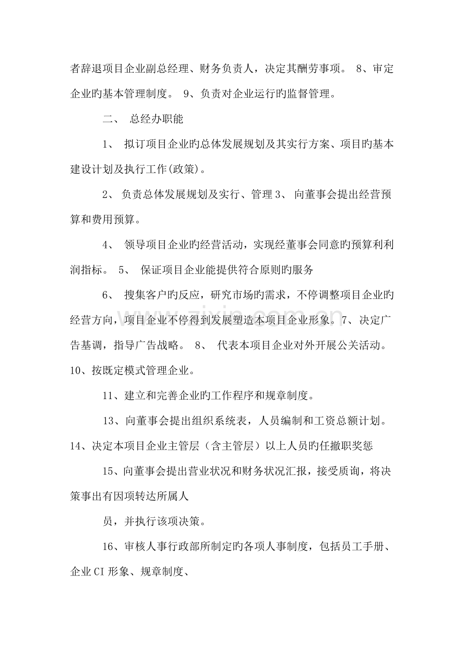 房地产开发有限公司组织机构设置图相关范文.doc_第3页