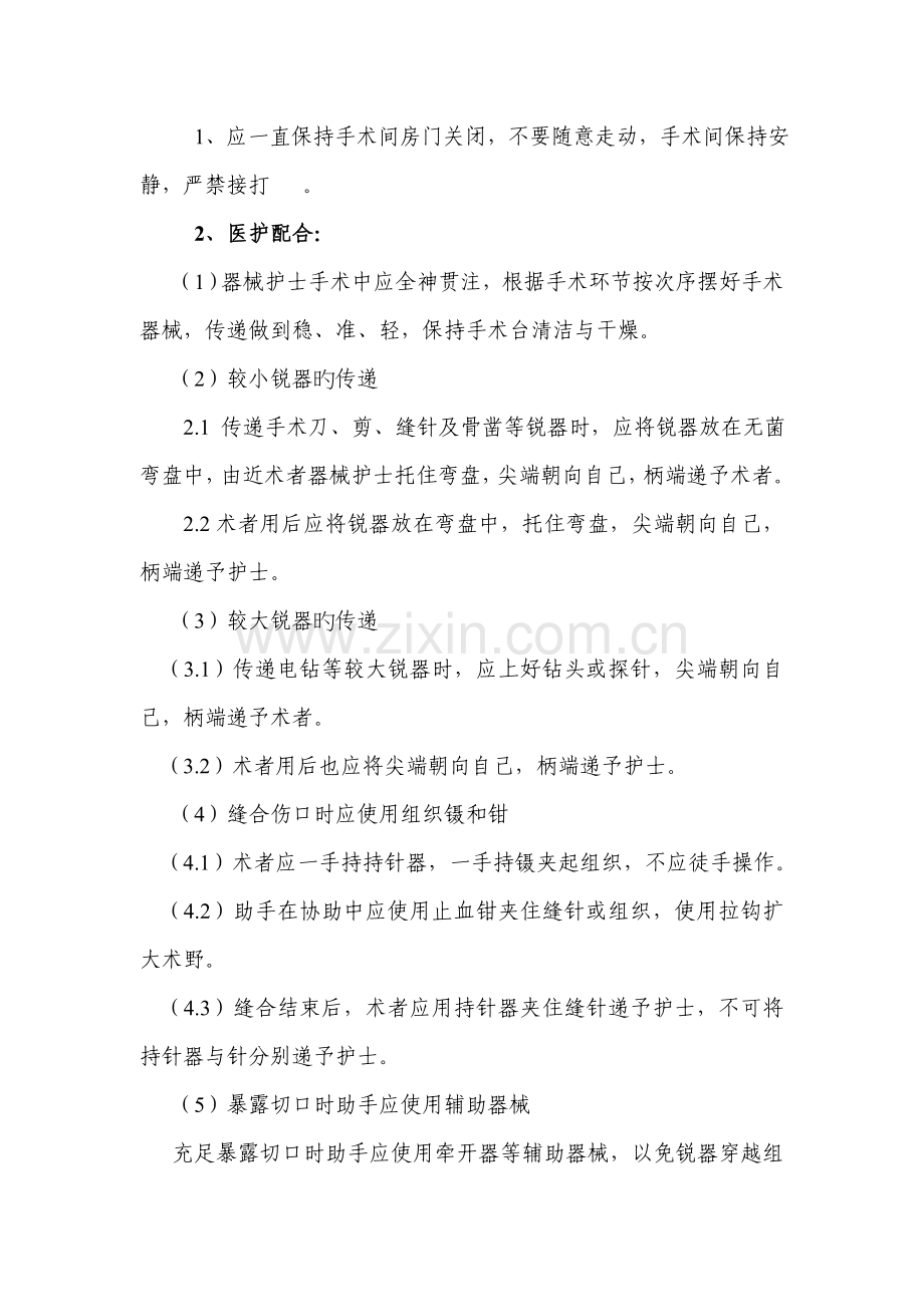 艾滋病手术医院感染预防与控制标准操作规程.doc_第3页