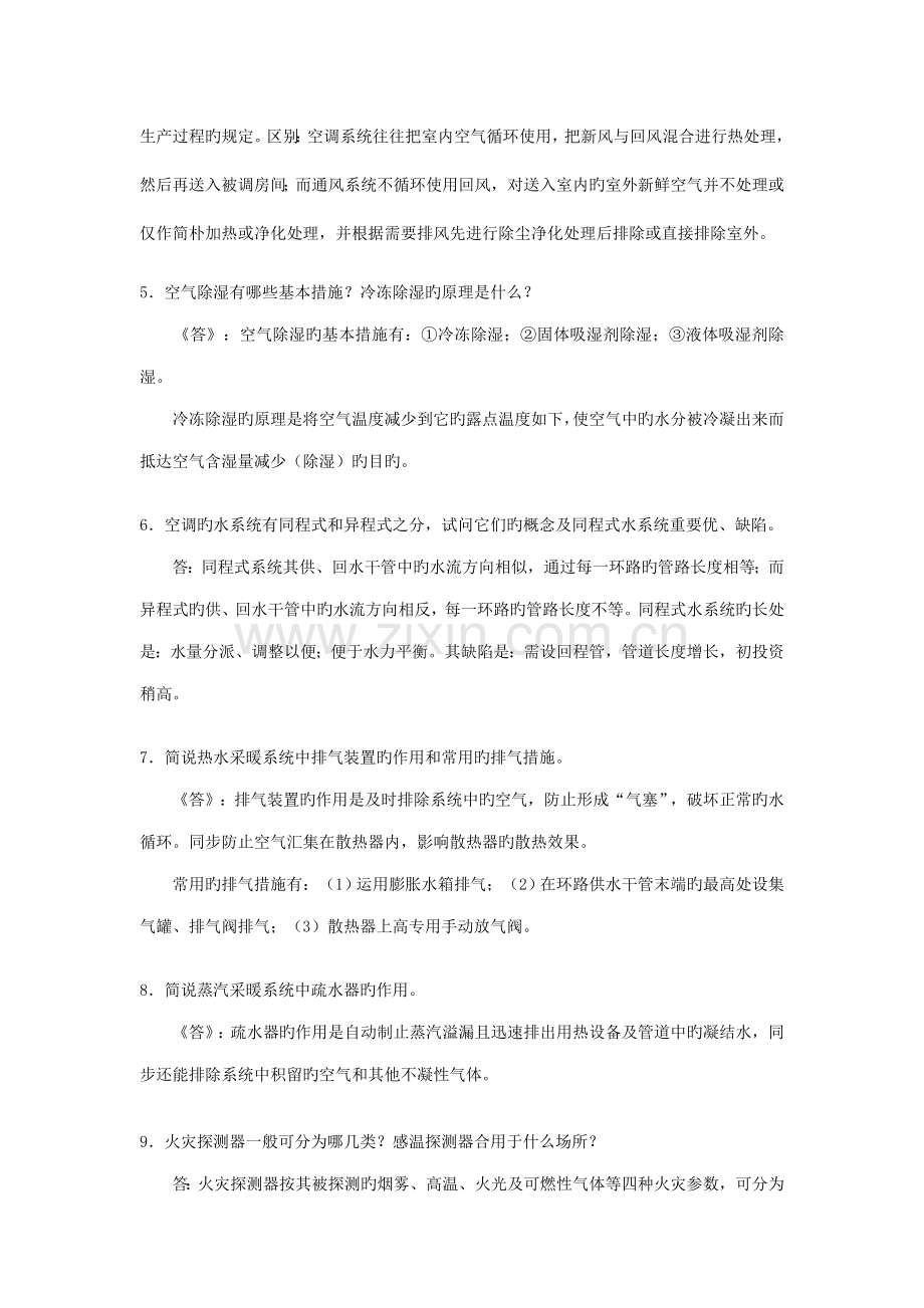 建筑设备识图复习资料.doc_第2页