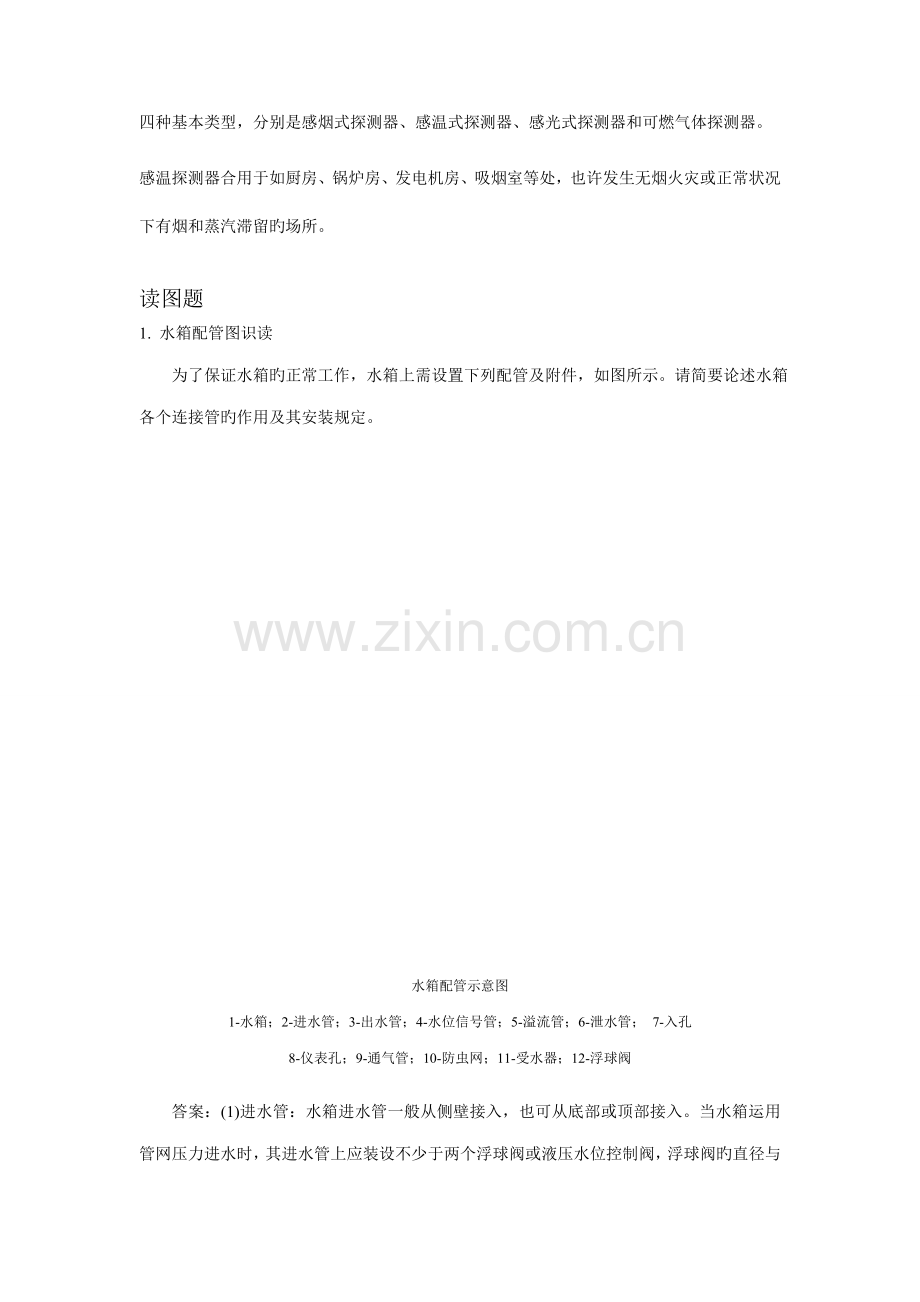 建筑设备识图复习资料.doc_第3页