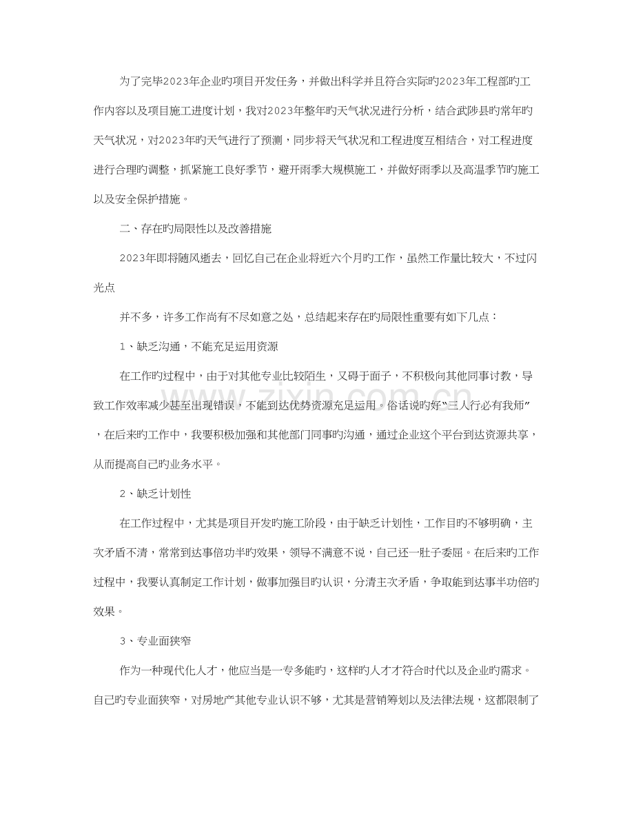 房地产开发公司土建工程师个人工作总结范文.doc_第2页