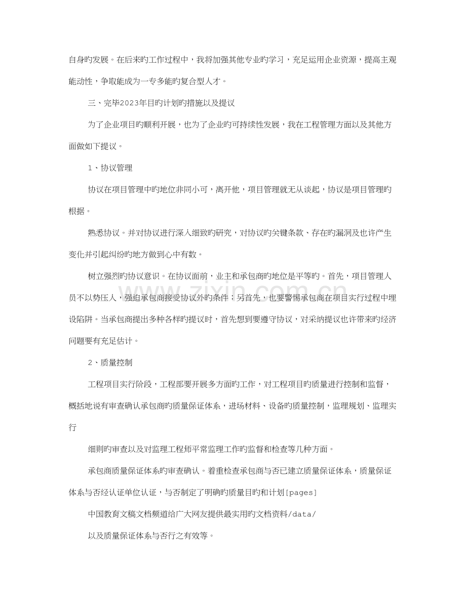 房地产开发公司土建工程师个人工作总结范文.doc_第3页