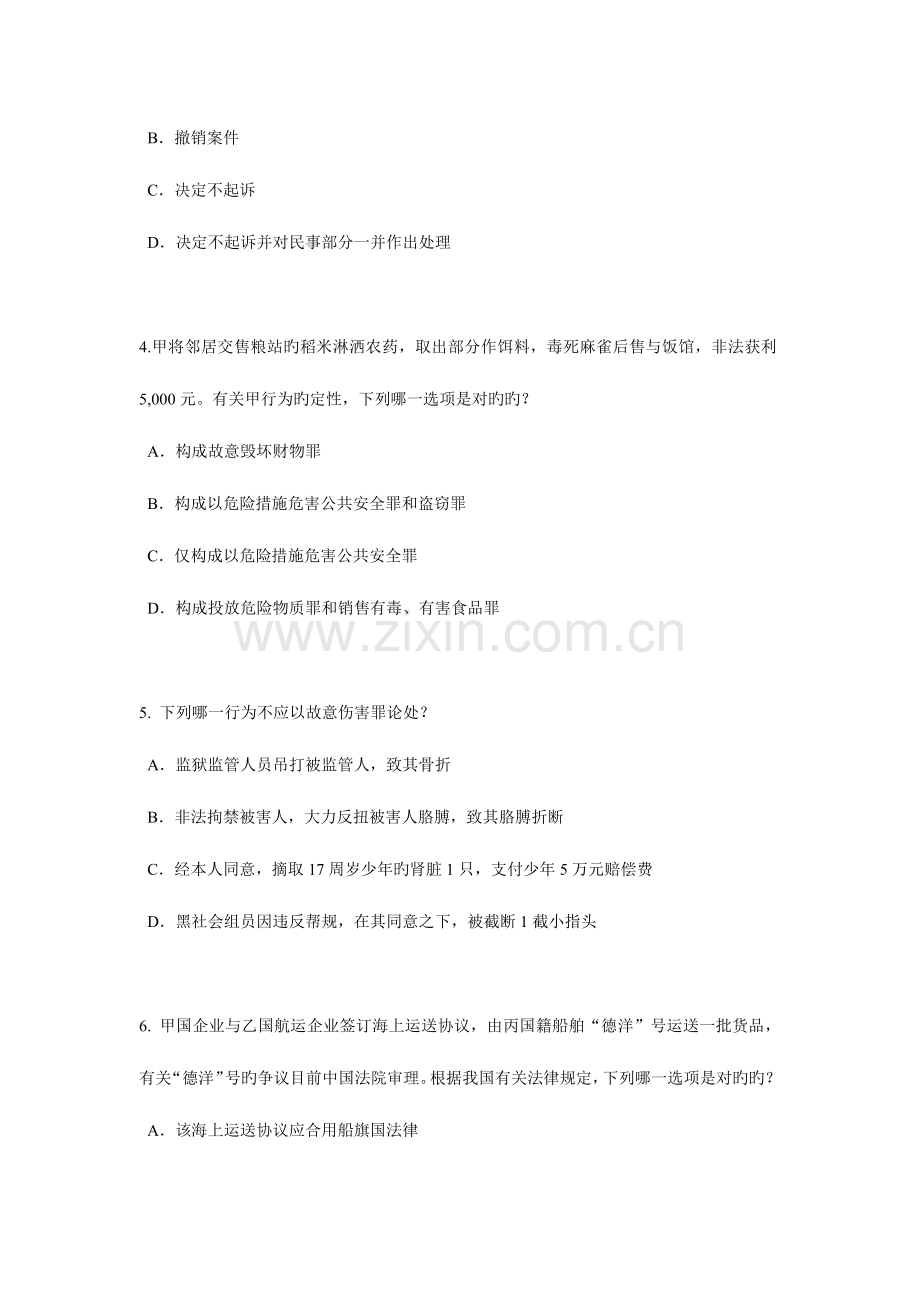 2023年上半年重庆省企业法律顾问考试相邻关系考试试卷.docx_第2页