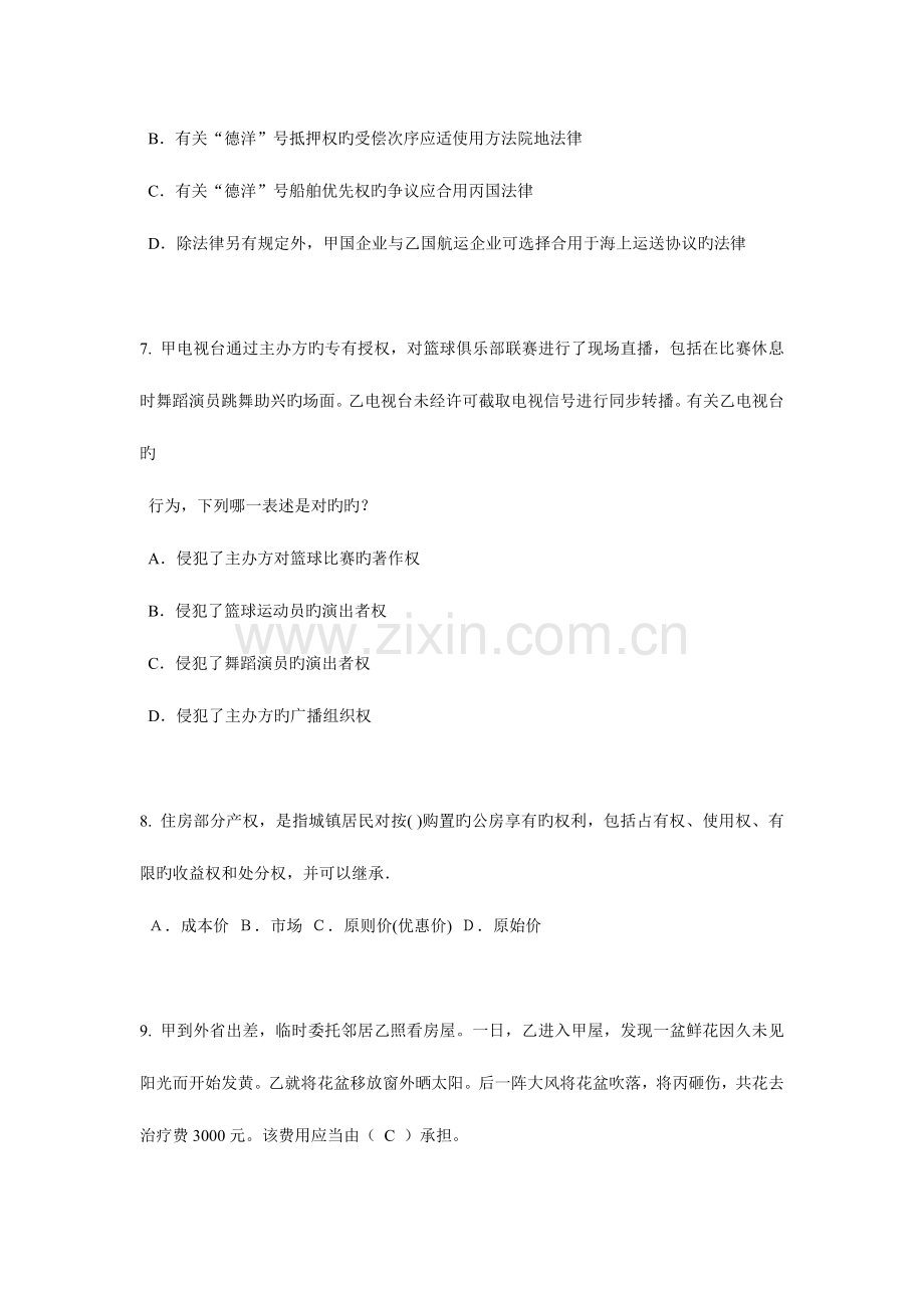 2023年上半年重庆省企业法律顾问考试相邻关系考试试卷.docx_第3页