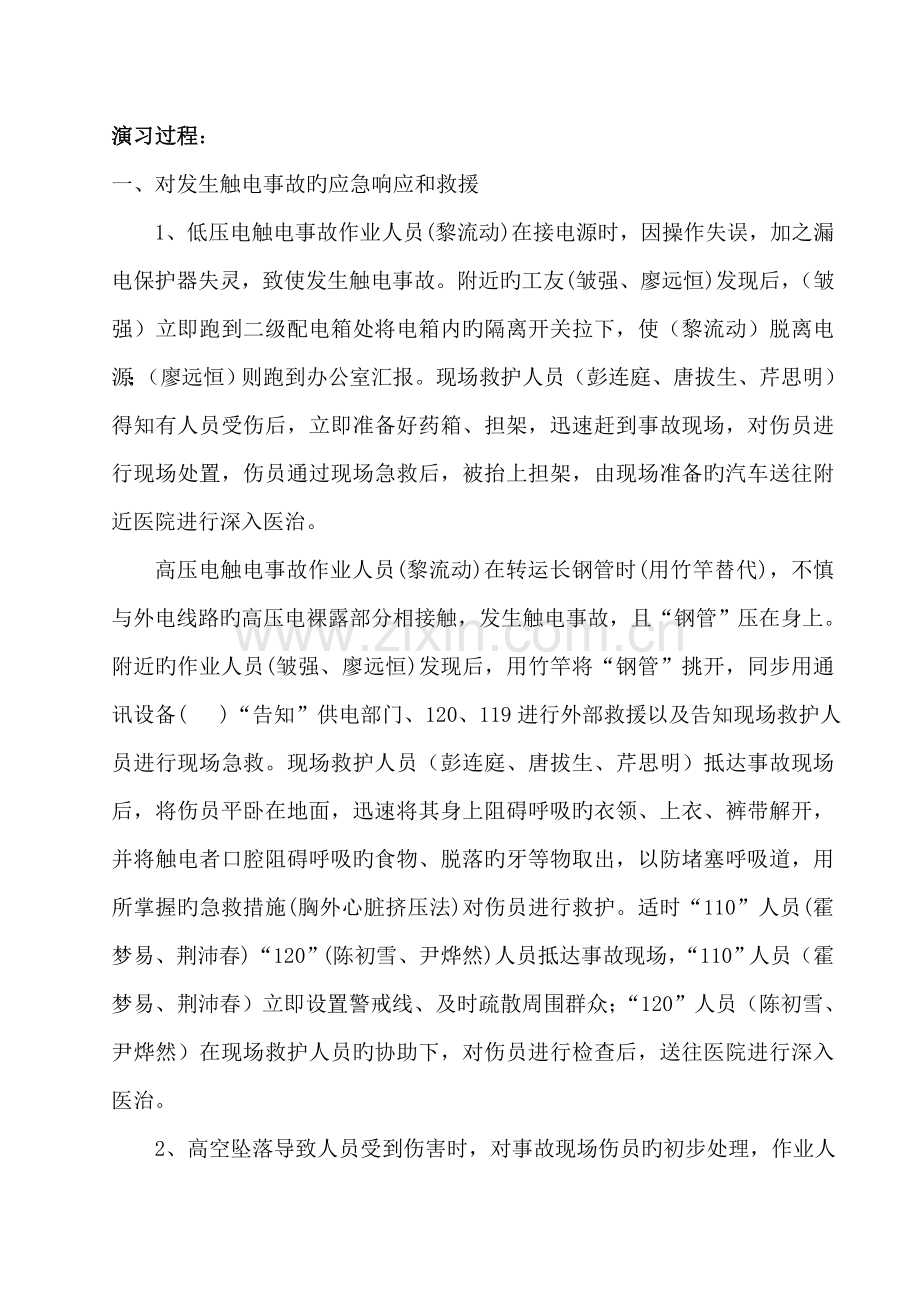 消防事故演练方案总结.doc_第2页