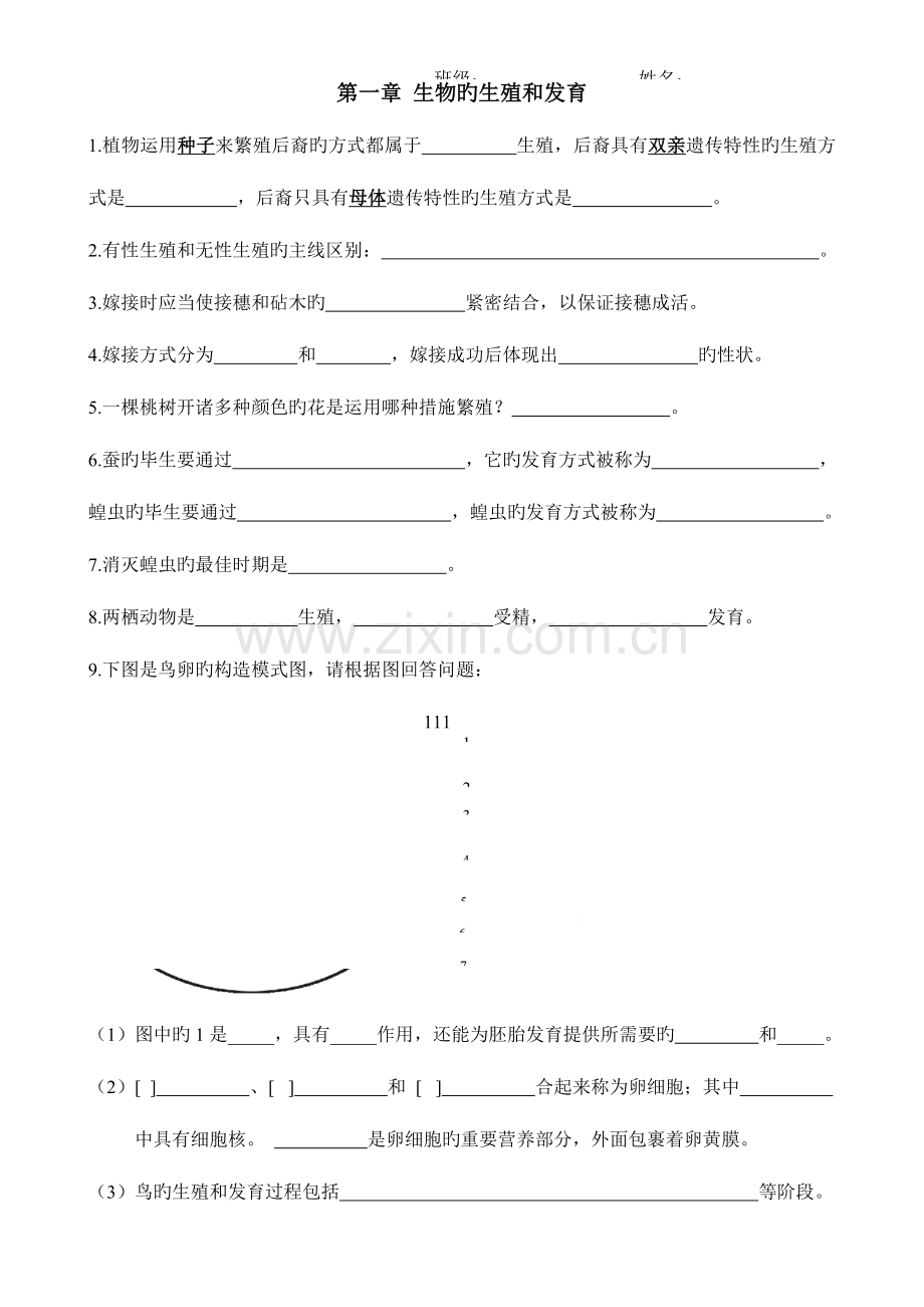 2023年人教版八年级生物下册核心知识点填空.doc_第1页