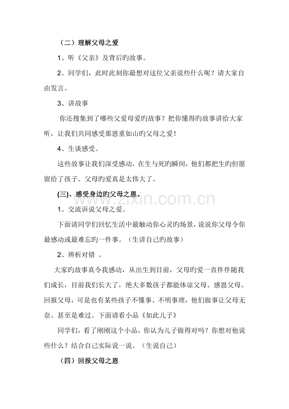 感恩父母主题班级活动设计方案.doc_第2页