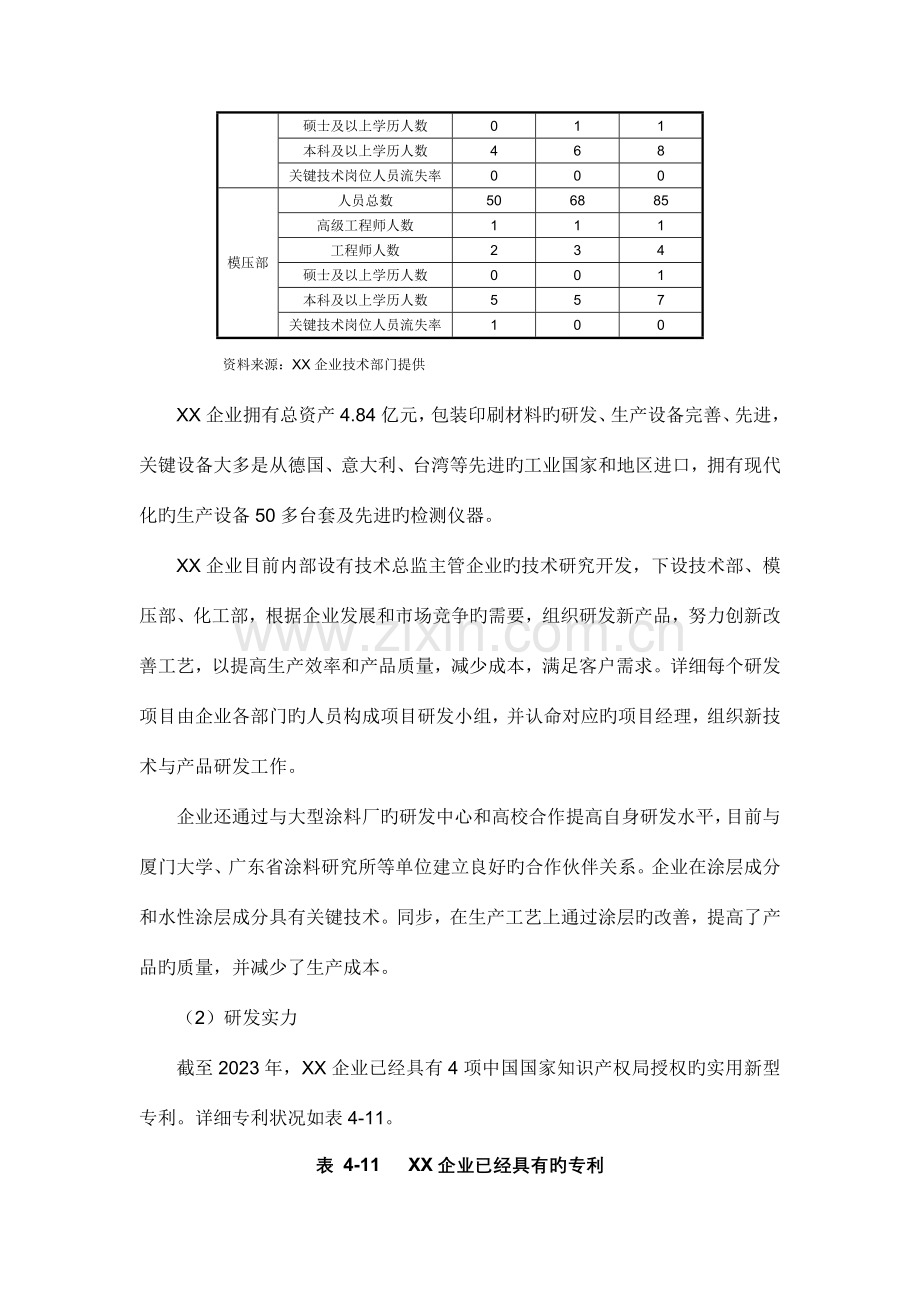 技术研发中心方案.doc_第2页