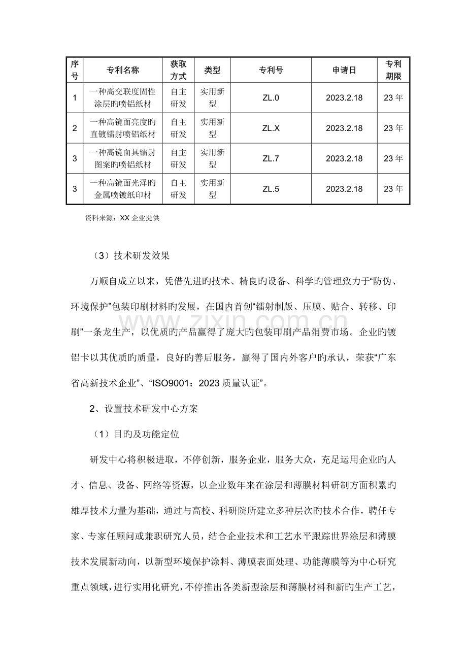 技术研发中心方案.doc_第3页