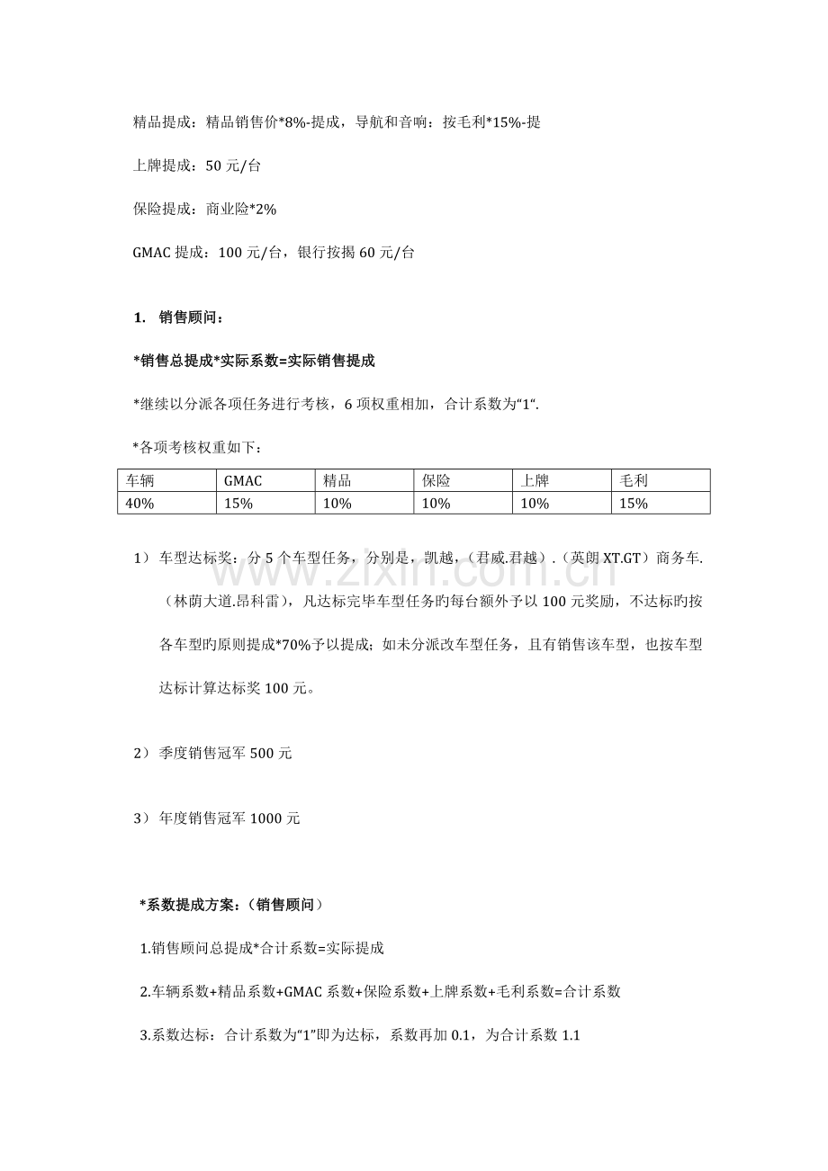 销售部销售提成方案.doc_第2页