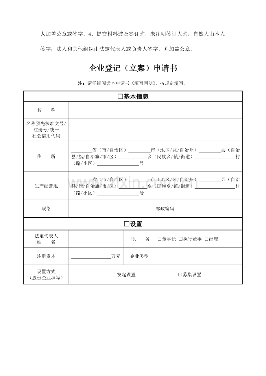 有限责任公司设立登记提交材料规范及申请表格.doc_第3页