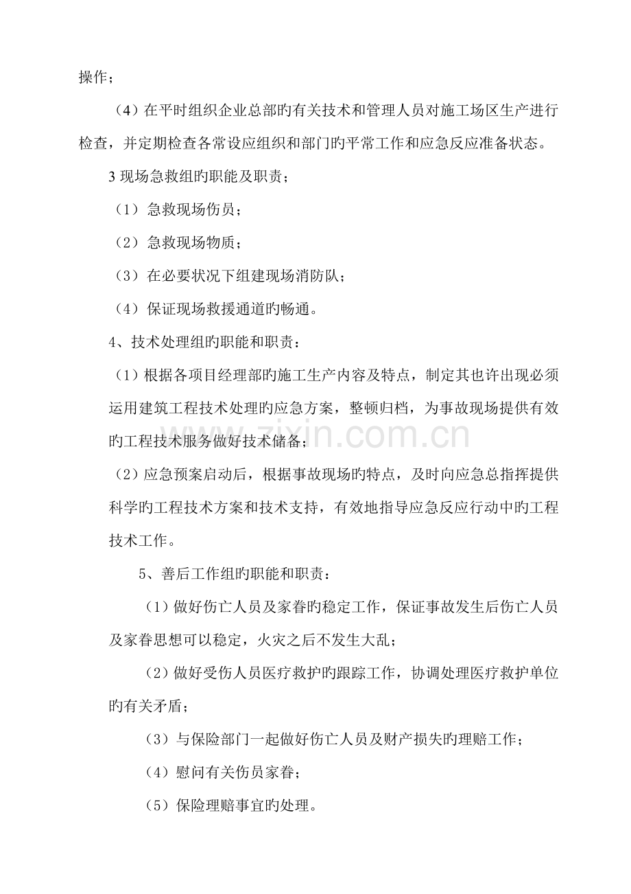 安全生产事故应急救援预案(13).doc_第2页