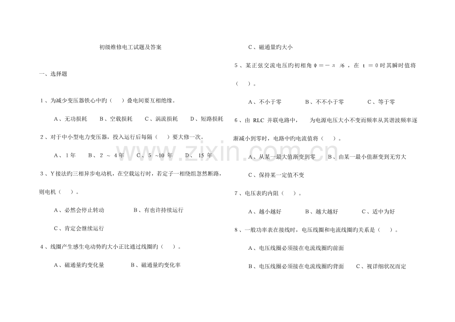 2023年初级鉴定电工试题库含答案.doc_第1页