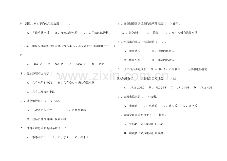 2023年初级鉴定电工试题库含答案.doc_第2页