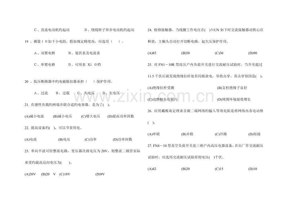 2023年初级鉴定电工试题库含答案.doc_第3页