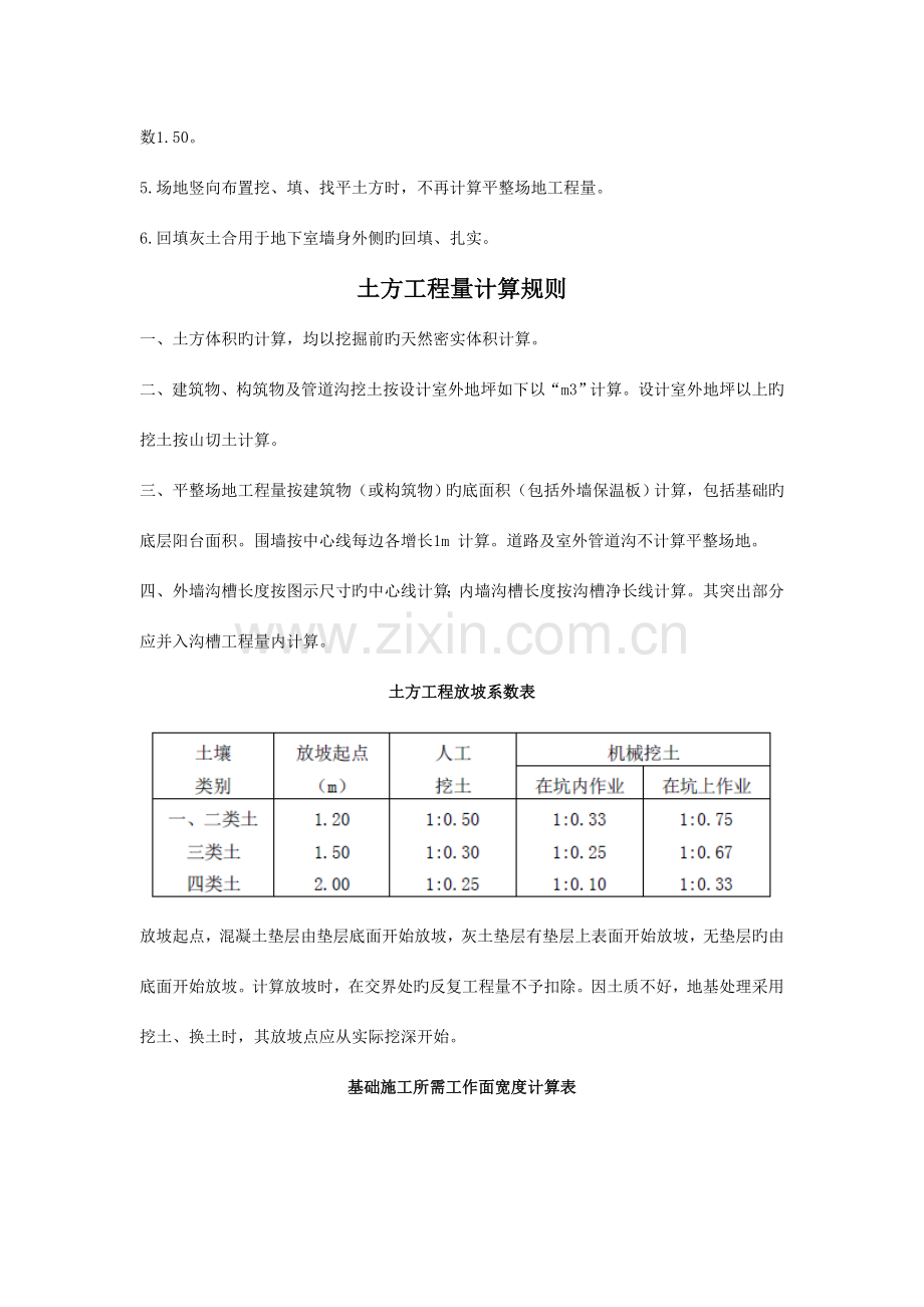 土方工程量计算说明.doc_第2页