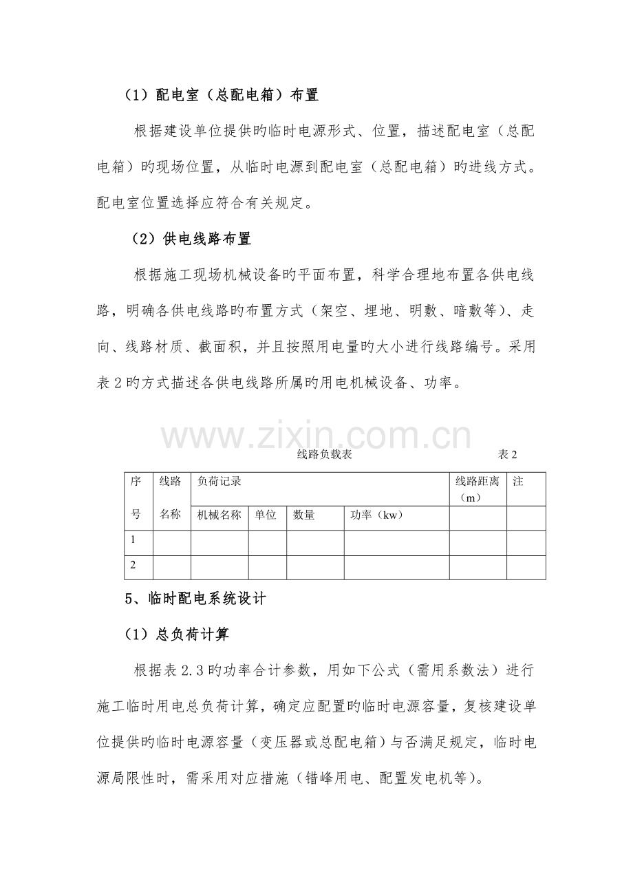 施工现场临时用电方案编制要求.doc_第3页