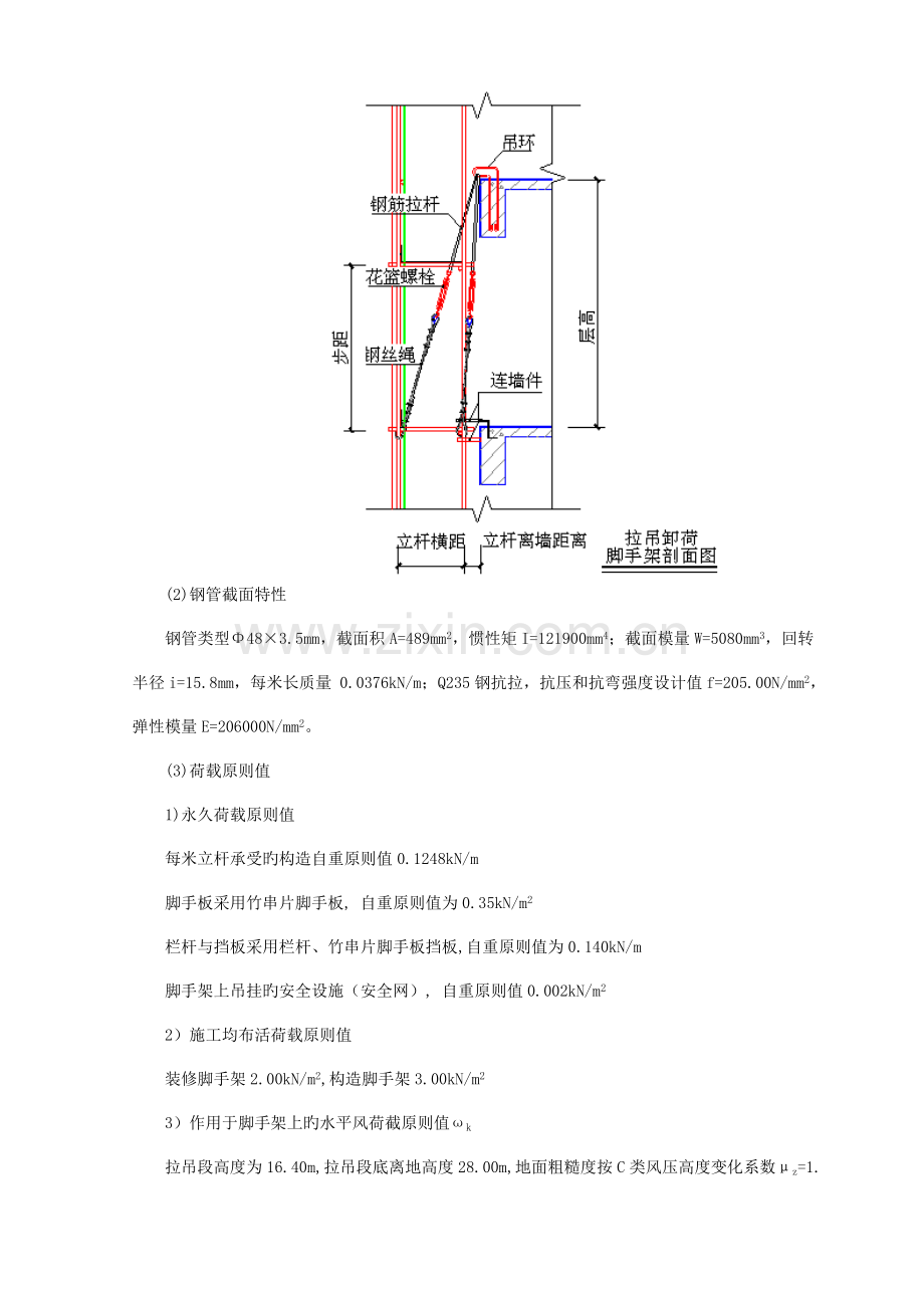 扣件式钢管拉吊卸荷脚手架设计计算书.doc_第2页