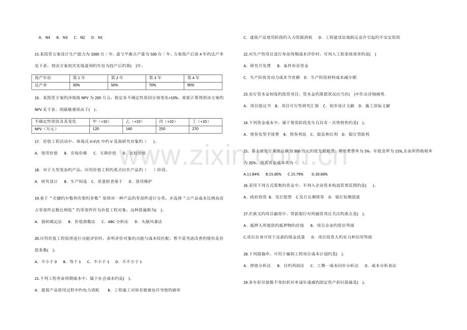 2023年三年注册造价师法规真题.doc_第2页