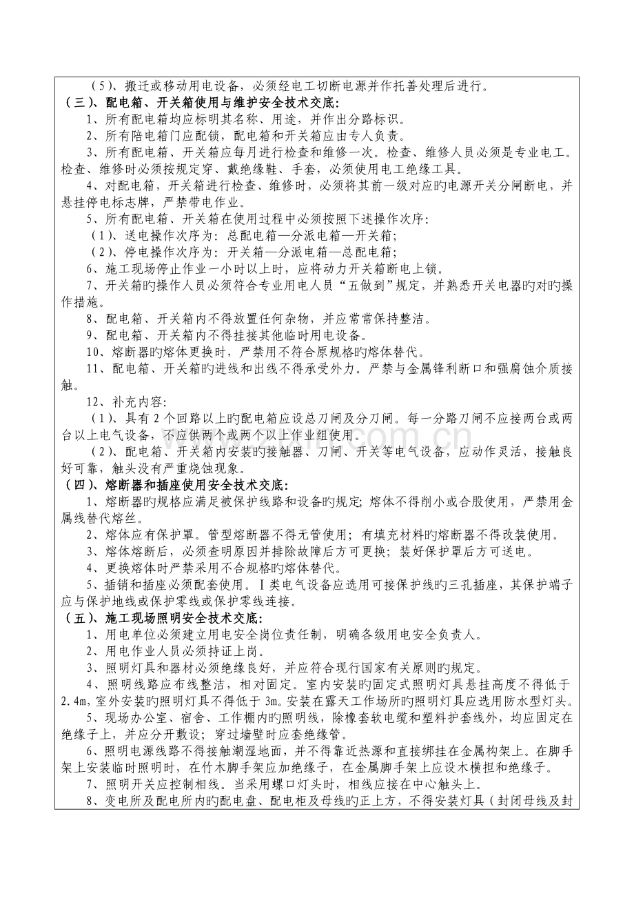 班组用电安全技术交底资料.doc_第2页