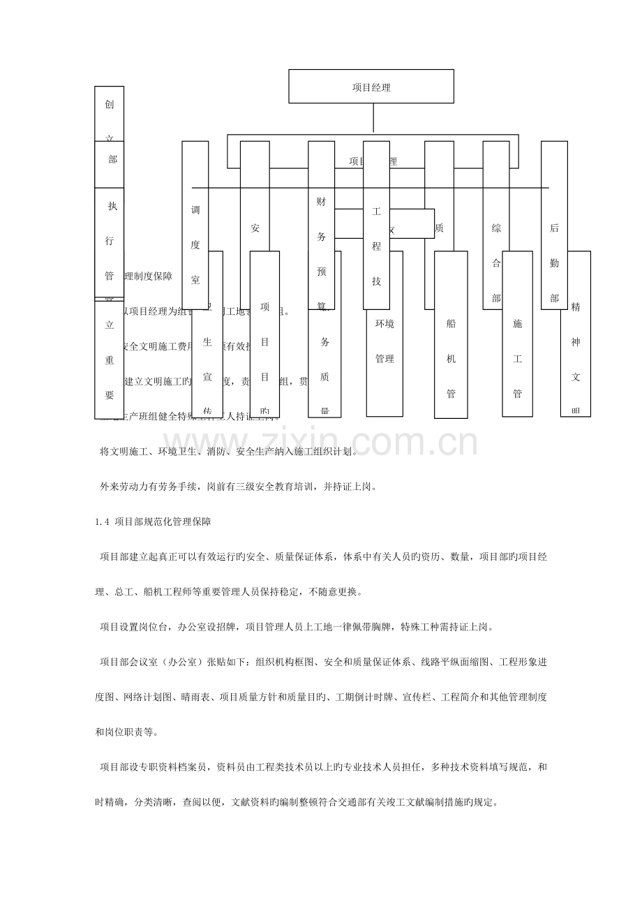 文明施工及环保专项方案模板.doc_第2页