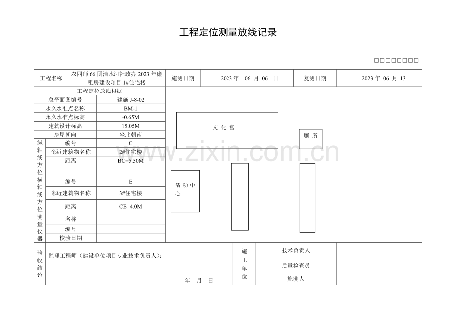 工程定位测量放线记录.doc_第1页