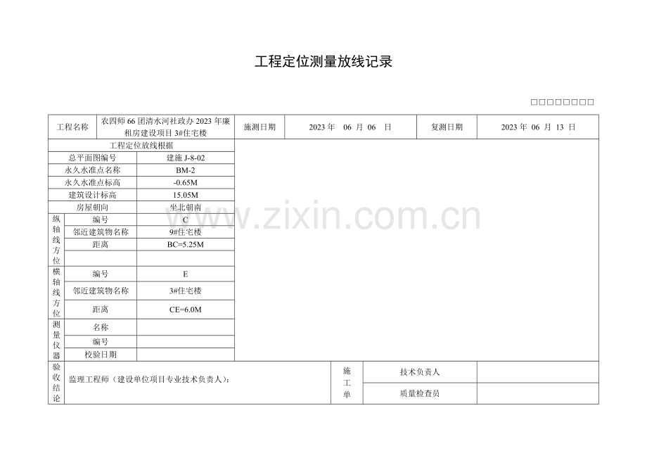 工程定位测量放线记录.doc_第2页