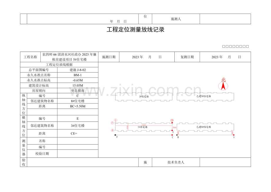 工程定位测量放线记录.doc_第3页