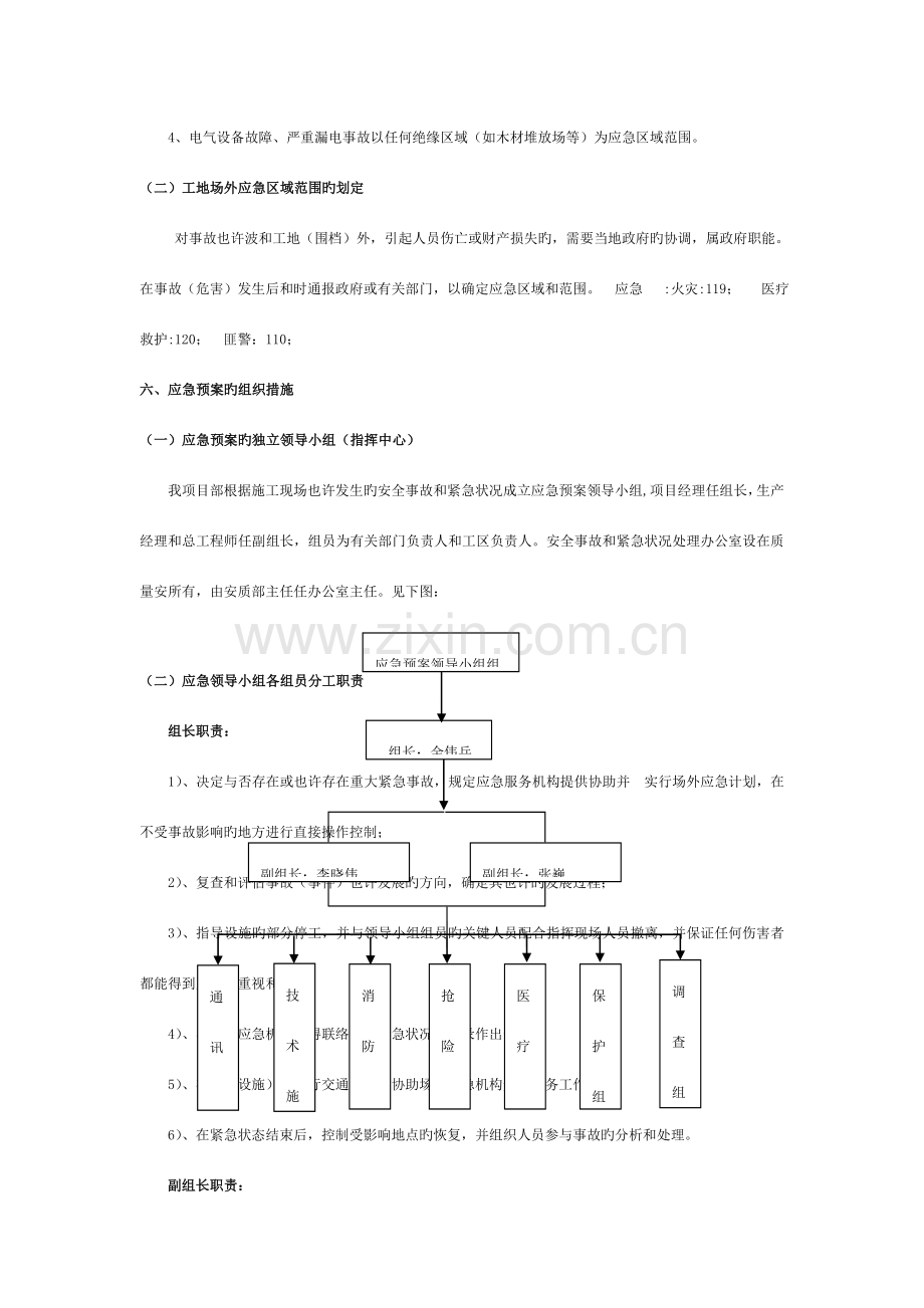 施工现场安全事故应急预案模板.doc_第3页