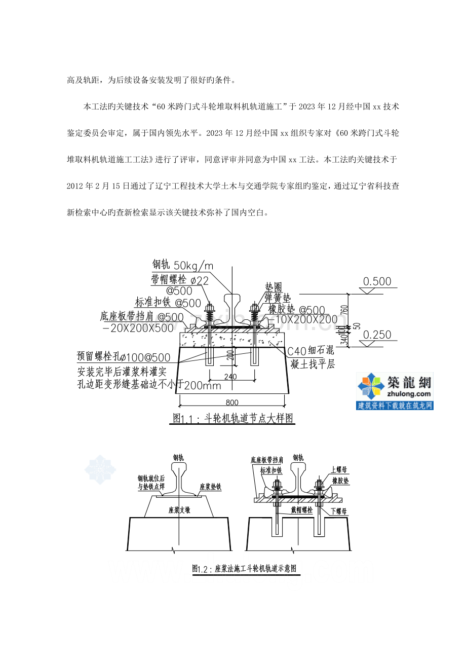 工艺工法电力建设工程米跨门式斗轮机轨道施工工法附图.doc_第2页