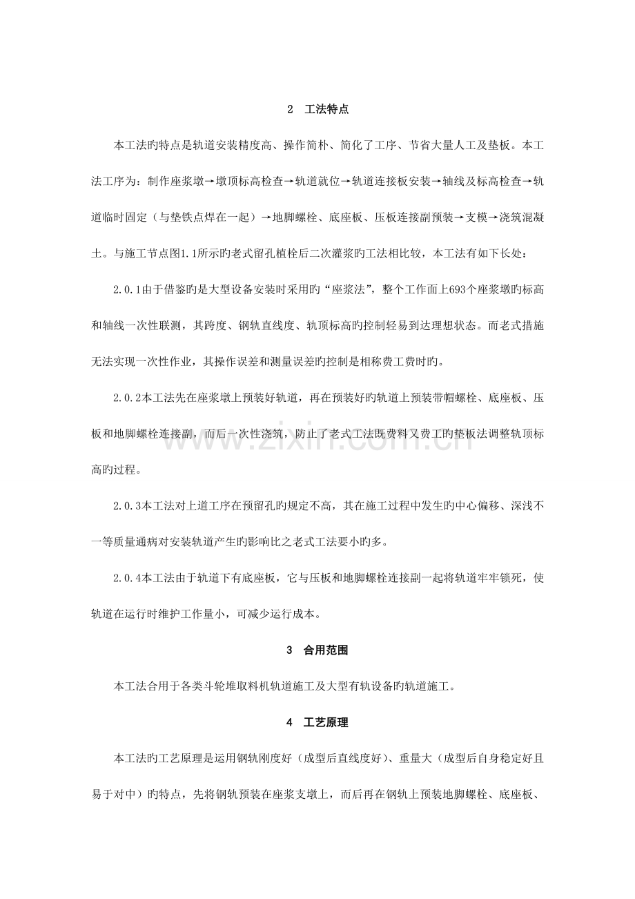 工艺工法电力建设工程米跨门式斗轮机轨道施工工法附图.doc_第3页