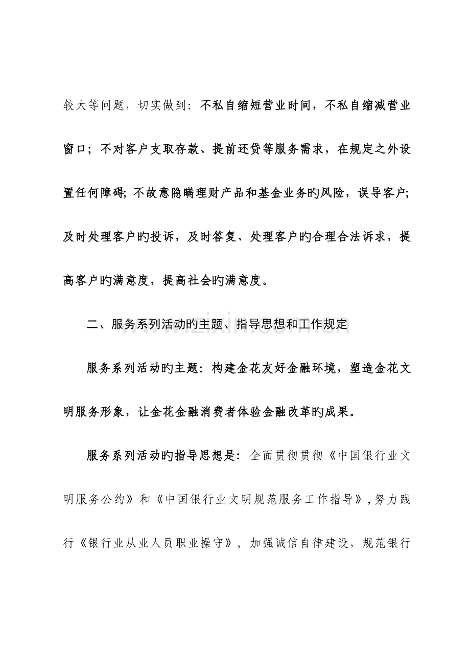 文明优质服务实施方案.doc_第2页